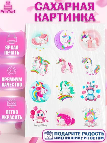Сахарная картинка, Единорог, Девочке, Девочка, День рождения, арт. PT124586