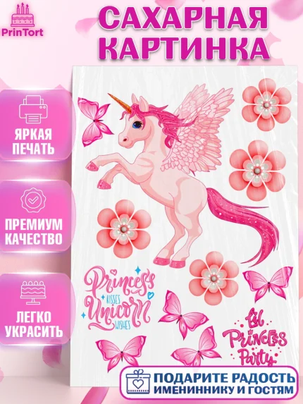 Сахарная картинка, Единорог, Девочке, Девочка, День рождения, арт. PT124588