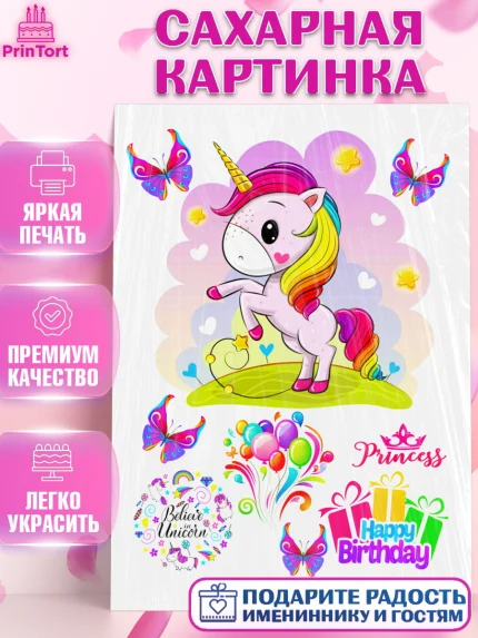 Сахарная картинка, Единорог, Девочке, Девочка, День рождения, арт. PT124589