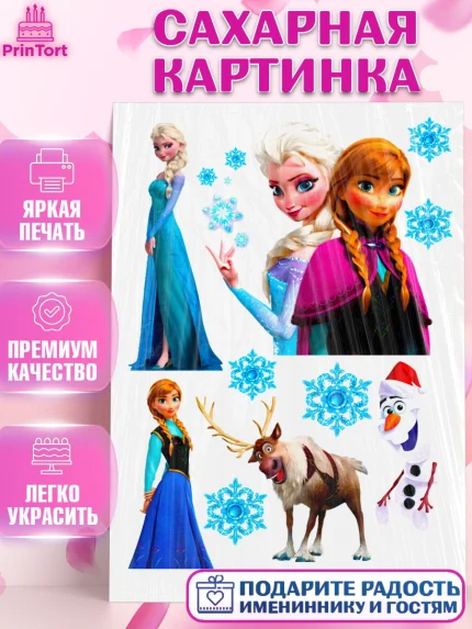 Сахарная картинка, Холодное сердце, Девочка, День рождения, арт. PT124592