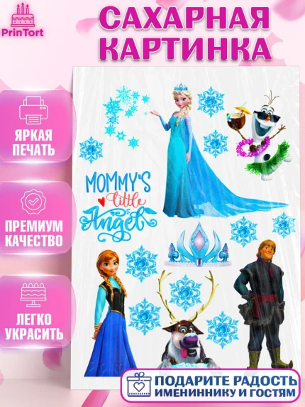 Сахарная картинка, Холодное сердце, Девочка, День рождения, арт. PT124593