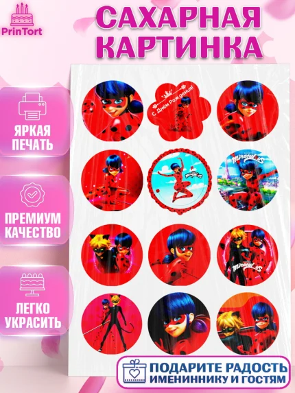 Сахарная картинка, Леди Баг, Супер Кот, Девочка, День рождения, арт. PT124603