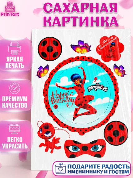 Сахарная картинка, Леди Баг, Супер Кот, Девочка, День рождения, арт. PT124604