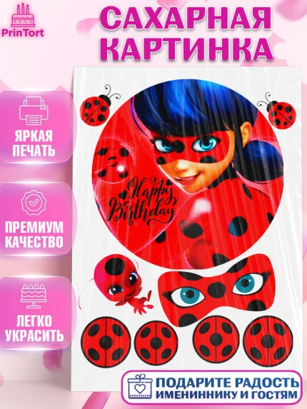 Сахарная картинка, Леди Баг, Супер Кот, Девочка, День рождения, арт. PT124607
