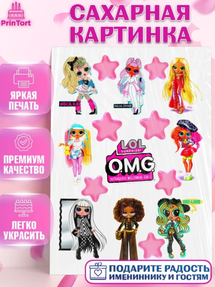 Сахарная картинка, ЛОЛ, LOL, Девочка, День рождения, арт. PT124608