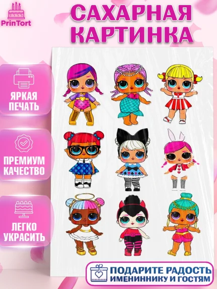 Сахарная картинка, ЛОЛ, LOL, Девочка, День рождения, арт. PT124609