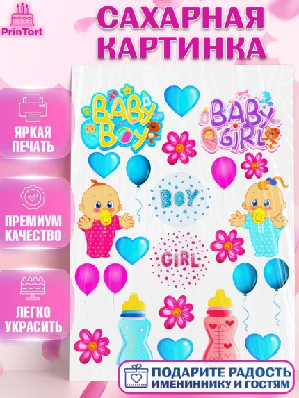 Сахарная картинка, Новорожденный, Малышам, Девочка, День рождения, арт. PT124610