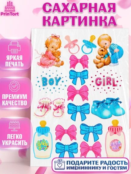Сахарная картинка, Новорожденный, Малышам, Девочка, День рождения, арт. PT124611