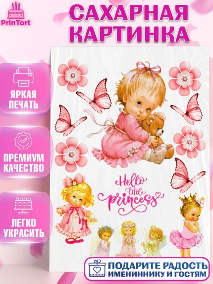 Сахарная картинка, Новорожденный, Малышам, Девочка, День рождения, арт. PT124612