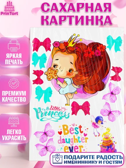Сахарная картинка, Девочке, Малышам, Девочка, День рождения, арт. PT124614