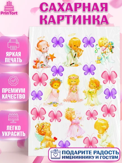 Сахарная картинка, Крещение, Таинство крещения, Девочка, День рождения, арт. PT124615