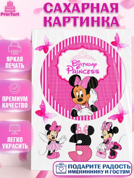 Сахарная картинка, Микки Маус, Минни Маус, Девочка, День рождения, арт. PT124619