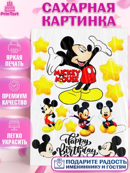 Сахарная картинка, Микки Маус, Минни Маус, Девочка, День рождения, арт. PT124622