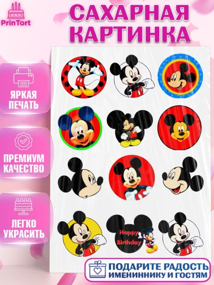 Сахарная картинка, Микки Маус, Минни Маус, Девочка, День рождения, арт. PT124623