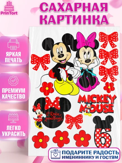 Сахарная картинка, Микки Маус, Минни Маус, Девочка, День рождения, арт. PT124624