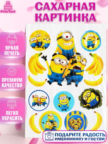 Сахарная картинка, Миньоны, Девочка, День рождения, арт. PT124625