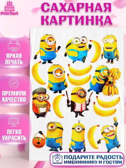 Сахарная картинка, Миньоны, Девочка, День рождения, арт. PT124626