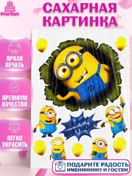Сахарная картинка, Миньоны, Девочка, День рождения, арт. PT124627