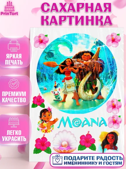 Сахарная картинка, Моана, Девочка, День рождения, арт. PT124628