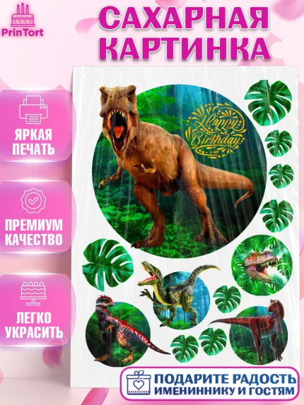 Сахарная картинка, Динозавры, Девочка, День рождения, арт. PT124629