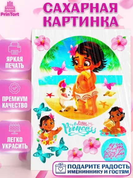 Сахарная картинка, Моана, Девочка, День рождения, арт. PT124631