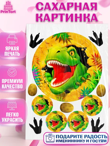 Сахарная картинка, Динозавровый поезд, Девочка, День рождения, арт. PT124633