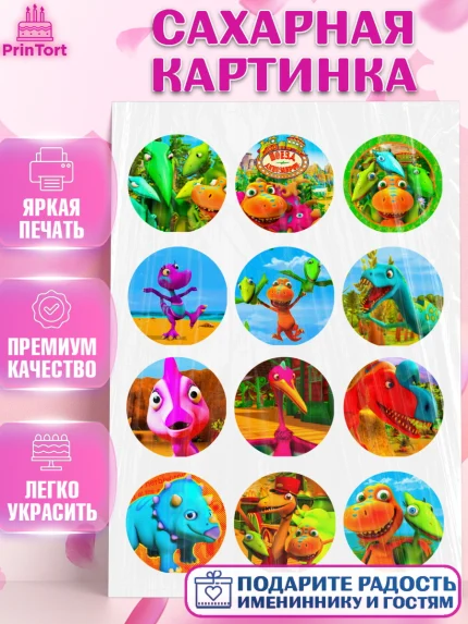 Сахарная картинка, Динозавровый поезд, Девочка, День рождения, арт. PT124634