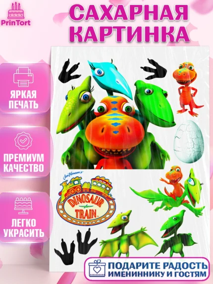 Сахарная картинка, Динозавровый поезд, Девочка, День рождения, арт. PT124635