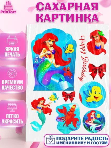 Сахарная картинка, Русалочка, Девочка, День рождения, арт. PT124637