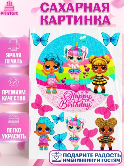 Сахарная картинка, ЛОЛ, LOL, Девочка, День рождения, арт. PT124638