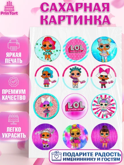 Сахарная картинка, ЛОЛ, LOL, Девочка, День рождения, арт. PT124640