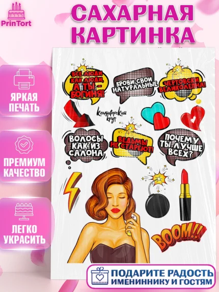Сахарная картинка, Девушка, Поп Арт, Девочка, День рождения, арт. PT124646