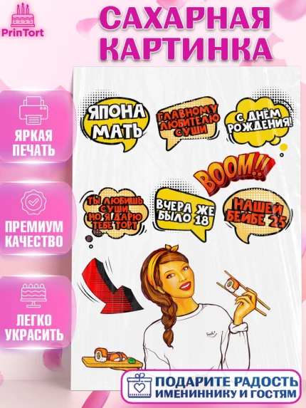 Сахарная картинка, Девушка, Поп Арт, Девочка, День рождения, арт. PT124647