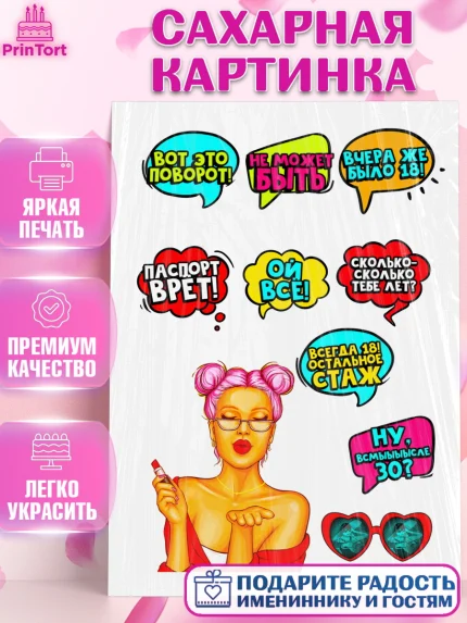 Сахарная картинка, Девушка, Поп Арт, Девочка, День рождения, арт. PT124648