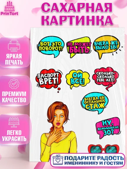 Сахарная картинка, Девушка, Поп Арт, Девочка, День рождения, арт. PT124649