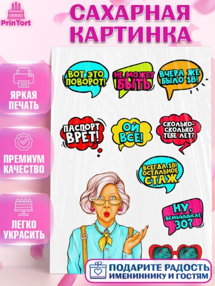 Сахарная картинка, Девушка, Поп Арт, Девочка, День рождения, арт. PT124650