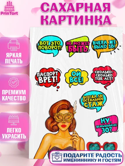 Сахарная картинка, Девушка, Поп Арт, Девочка, День рождения, арт. PT124651