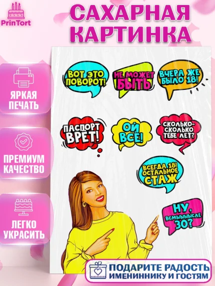 Сахарная картинка, Девушка, Поп Арт, Девочка, День рождения, арт. PT124652