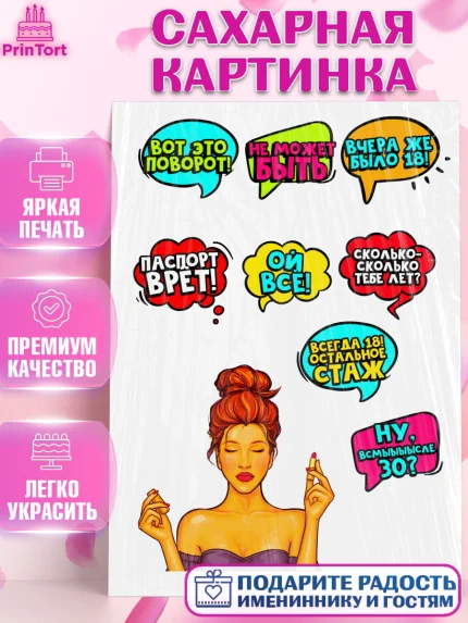 Сахарная картинка, Девушка, Поп Арт, Девочка, День рождения, арт. PT124655