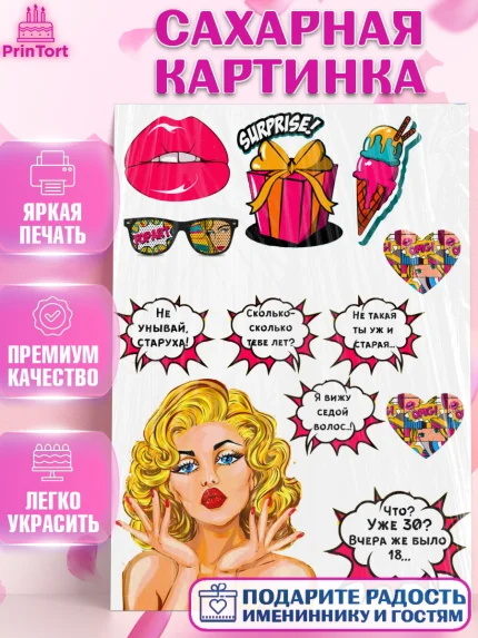 Сахарная картинка, Девушка, Поп Арт, Девочка, День рождения, арт. PT124657