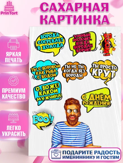 Сахарная картинка, Мужчина, Поп Арт, Мальчик, День рождения, арт. PT124662