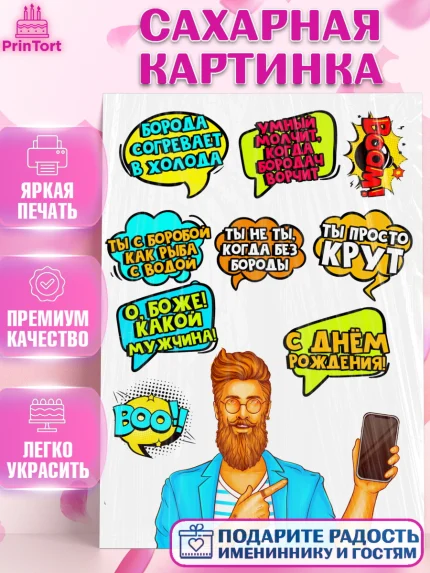 Сахарная картинка, Мужчина, Поп Арт, Мальчик, День рождения, арт. PT124663
