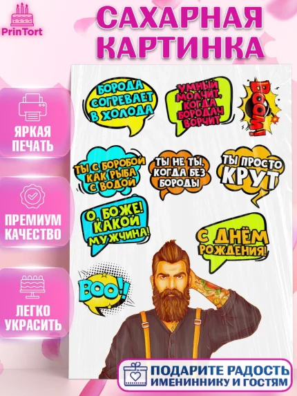 Сахарная картинка, Мужчина, Поп Арт, Мальчик, День рождения, арт. PT124664
