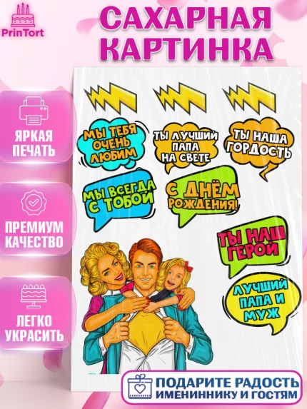 Сахарная картинка, Мужчина, Поп Арт, Мальчик, День рождения, арт. PT124665