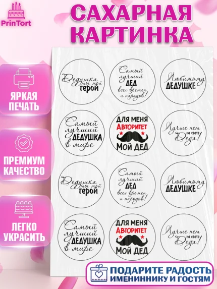 Сахарная картинка, Дедушке, Супергерой, Мужчина, День рождения, арт. PT124669