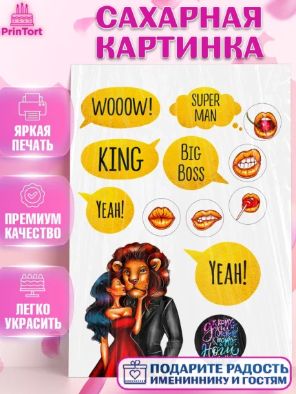 Сахарная картинка, Лев, Король, Мальчик, День рождения, арт. PT124676