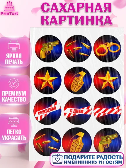 Сахарная картинка, Полиция ГИБДД, Мальчик, День рождения, арт. PT124678
