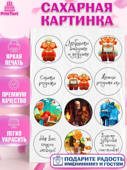 Сахарная картинка, Бабушке, Девушка, День рождения, арт. PT124682
