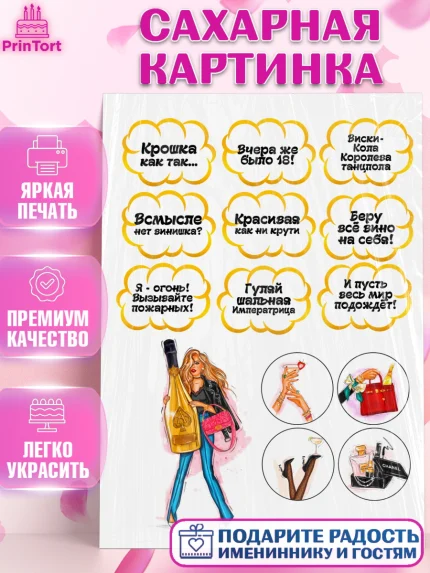 Сахарная картинка, Девушке, Девочка, День рождения, арт. PT124684