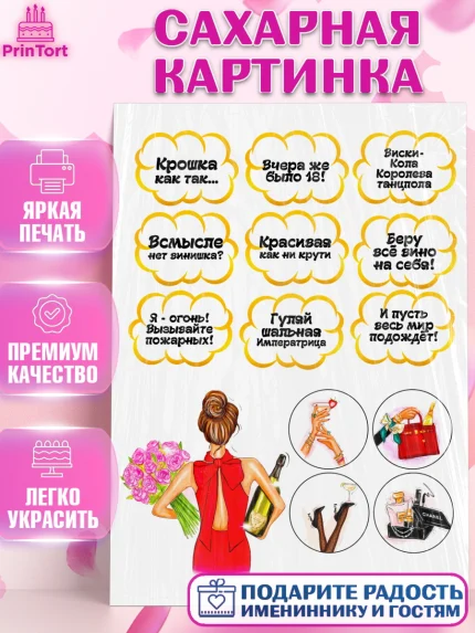 Сахарная картинка, Девушке, Девочка, День рождения, арт. PT124685